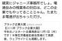 【悲報】レプロ採用担当、ツイッターが乗っ取られてジャニーズ批判と電通擁護