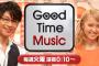 SKE48、次回のTBS「Good Time Music」に出演！2月21日放送！