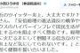 民進党・クイズ小西「安倍総理を政治的に火だるまにして倒閣する信念なので、自分の炎上など気にしてられないです」