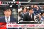 【これは酷い】民進・後藤祐一議員「上司に言ってお前の評価を下げてやる！」...防衛省女性官僚にパワハラ脅迫して泣かす