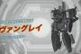 【スーパーロボット大戦V】フラゲネタバレ カスタムボーナスまとめ【2月21日時点】