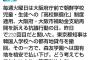 李信恵「朝鮮学校への無償貸与は民族教育権に関する事、森友学園の不正は違う」「戦後責任が取れなかった日本が朝鮮人の民族教育を支える為に妥当」