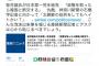 【民進党】有田芳生「桜井誠氏が日本第一党を結党などという泡沫出来事を報じる産経新聞は心から恥じよ」