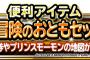 【DQMSL】冒険のおともセット　10連ふくびき、A確定　ガチャ結果