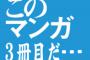 「この漫画の新刊出たんだ！買おう！」→すでに家にある