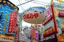 【悲報】ワイ、4月からの大阪転勤が正式に決まる