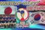【悲報】韓国サッカー協会・チョン会長「日本・韓国・中国・北朝鮮で2030年W杯共催を」“4ヶ国開催“を目指し招致を行っていく意志を明らかに