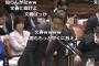 【民進党】元TBSの杉尾議員、国会にて「ソースは週刊文春！文春は裏取りをしている！」※なお文春の鳥越スクープの際には「中傷」と批判していた模様