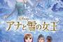 フジテレビ、今夜の｢アナ雪｣に安倍総理＆小池都知事を出演させてしまうｗｗｗ(※画像あり)