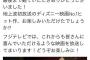 【悲報】フジテレビ公式Twitter、アナ雪の件で大炎上するｗｗｗｗｗｗｗｗｗ