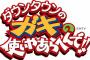 ガキの使いの“七変化”獲得賞金ランキングｗｗｗｗｗｗ