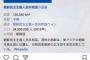 【悲報】広島・今村、北朝鮮について意味深な内容を投稿