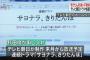 渡辺麻友のサヨナラきりたんぽ、下ネタで卑猥なため秋田県から抗議を受けるｗｗ（画像）