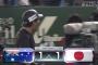 侍ジャパン、松田の犠牲フライで同点！！！