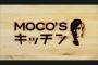 【『MOCO'Sキッチン』に苦情】BPOが公開 「オリーブオイル使いすぎ」「視聴者の健康や家計などに配慮するべき」