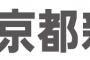 【京都新聞】韓国は重要なパートナー。日韓関係の再構築へ踏み出すためにも大使を帰任すべき