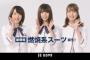 【乃木坂46】17th新制服を公開！「新制服めっちゃ白いやんけ」