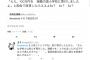 菅野完「建設には、安倍晋三内閣総理大臣からの、寄付をもらっています」→「これが俺がいうてた爆弾じゃ」→「100万円を瑞穂の国小学校に寄付しましたよ」と証言したらええよね？