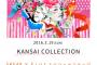 SKE48×F i.n.t「KANSAI COLLECTION」ランウェイ登場スタイリングはこちら！