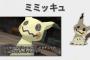 ガルドゲンガーが支配する魔界に現れたミミッキュとかいうポケモンｗｗｗ