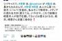 東京新聞・望月記者が『籠池問題から証拠隠滅して逃げる』笑えない展開に。全てなかったことにした模様