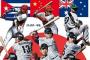 【悲報】WBC後２試合で終わってしまう