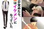広告「目が覚めたら僕はイケメンになっていた」←コレ