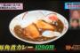 怒り新党見てカレーが食べたくなり・・・ばいくちゃんねる板　深夜のバー