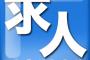 今無職のやつｗｗ求人過去最高だぞｗｗｗｗｗｗｗｗｗ