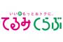 【悲報】てるみクラブ内定者・・・