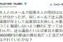 【速報】辻元清美に新たな疑惑！中山成彬氏「辻元議員といえば東北大震災の義捐金3600億円の使途の責任者だった筈だが、報告はなされていたかな？」