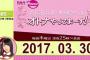 木崎ゆりあが総選挙不出馬をラジオで発表【AKB4849thシングル選抜総選挙/2017年第9回AKB48選抜総選挙】