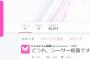 【悲報】にゃんにゃん仮面、Twitterが活動再開「どうも、シーサー仮面です！」