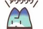 星野源「けものフレンズの最終回を見て泣きそうになった」