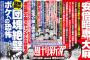 【文春砲】握手どころかベッドインも「秘密交際クラブ」元AKBの荒稼ぎ