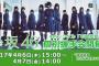 【欅坂46】4thシングル『不協和音』個別握手会完売状況結果 第7次で柿崎芽実さんが12部全完売 米谷奈々未さんが関東全完売！