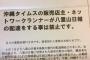 沖縄タイムス、自社新聞販売店に対し「八重山日報の配達をすることは禁止です」と圧力ｗｗｗｗｗｗｗｗｗｗｗｗ