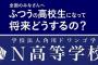 【画像あり】角川とドワンゴが開校した高校の入学式があらゆる意味で異様過ぎる・・・