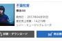 【欅坂46】4thシングル『不協和音』オリコン4日目売上枚数14,219枚