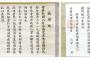 かつて、中国は尖閣を日本領と認識していた　漁民救助で中国が送った感謝状複製、石垣島で初公開