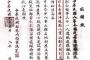 【朗報】中国さん、うっかり自分たちで「沖縄の”尖閣”」と記録を残してしまうｗｗｗ