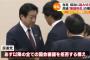 【民進党】4/13以降の全ての国会審議を拒否へ