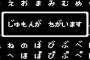 ドラクエ11の「ふっかつの呪文」システム、思ったよりクソ仕様じゃね・・・？