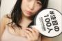 【過激画像】さややがAKBを救う！ムチムチ化で注目度上昇！AKB48川本さやや、わがままボディ！！