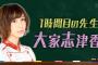 【AKBINGOまとめ】大家志津香と小嶋真子が16期生に熱血授業！