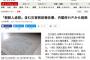 【フェイクニュースか】朝日新聞「内閣府HPから『朝鮮鮮人虐殺』の記述を削除」⇒ 内閣府が全否定＆抗議検討