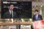 【悲報】報道ステーション、『熱盛』でやらかす