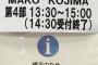 【速報】本日、こじまこレーンの貼り紙！！！【AKB48小嶋真子】