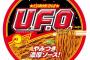 【悲報】日清食品さん、とんでもないカップ焼きそばを発売してしまう