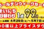 ゲオのGWセールが始まるぞ！『龍が如く6』や『討鬼伝2』などが超特化！